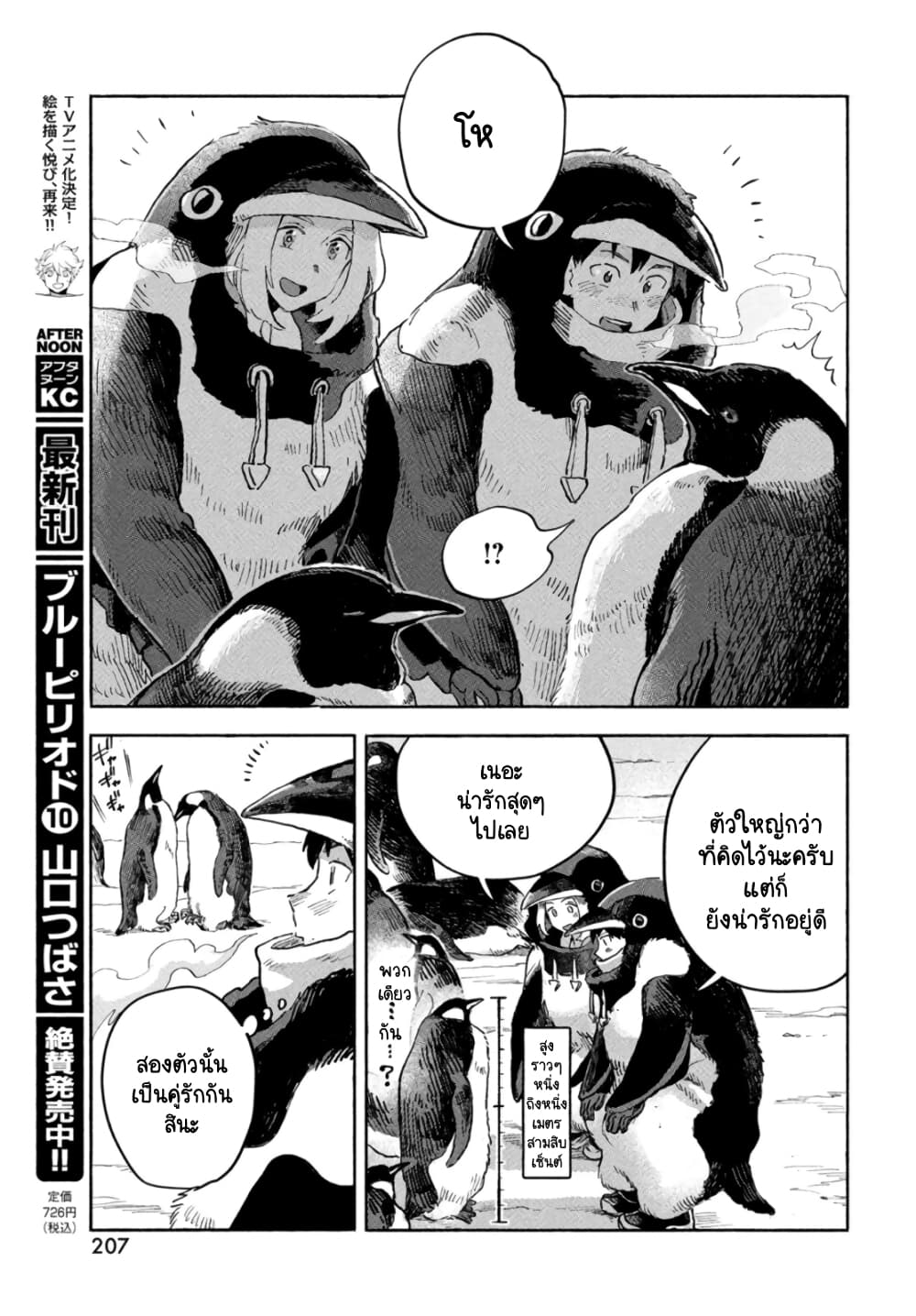 Q Koitte Nandesuka? 3-Aptenodytes Forstery