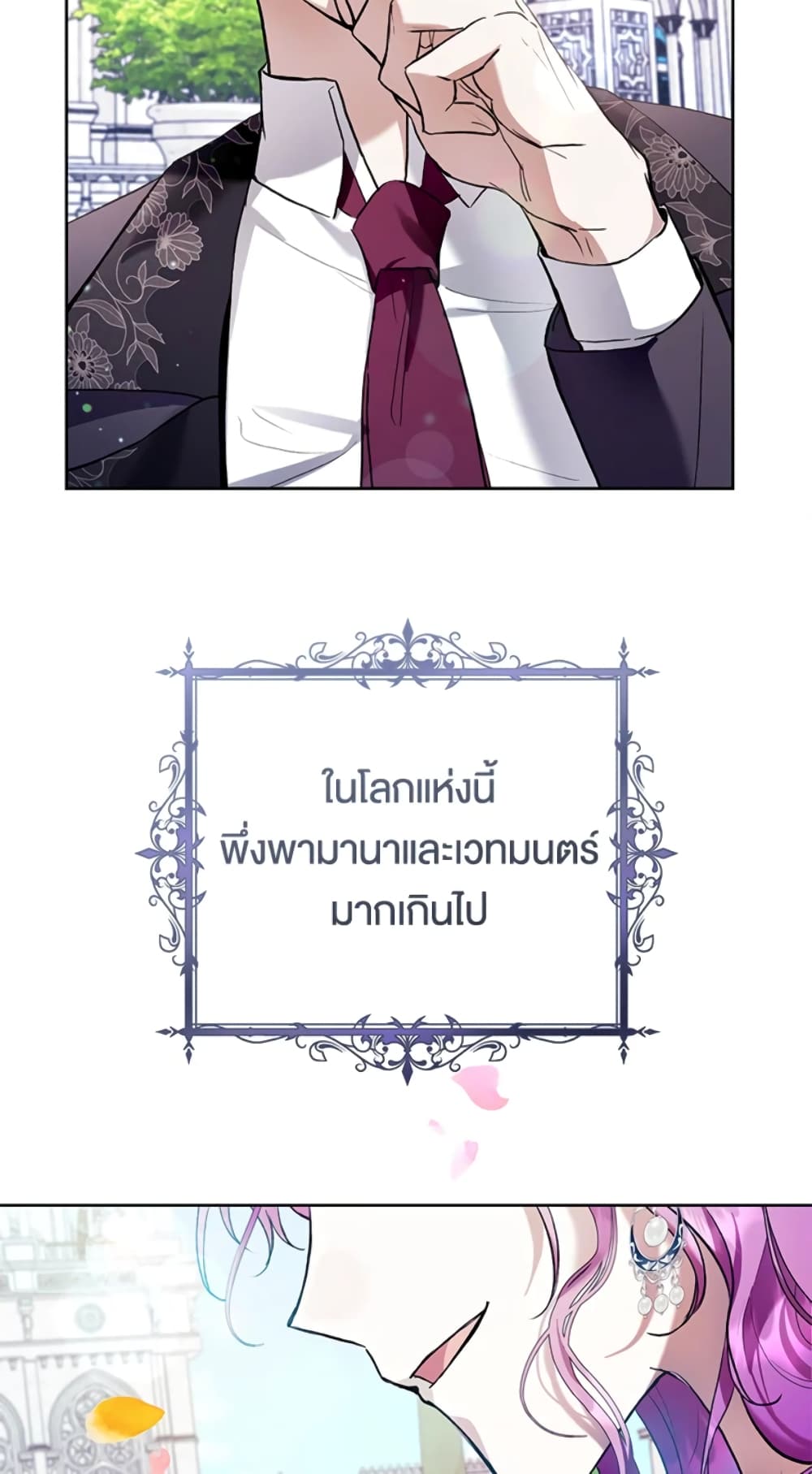 What’s Wrong With Being the Villainess 24-24