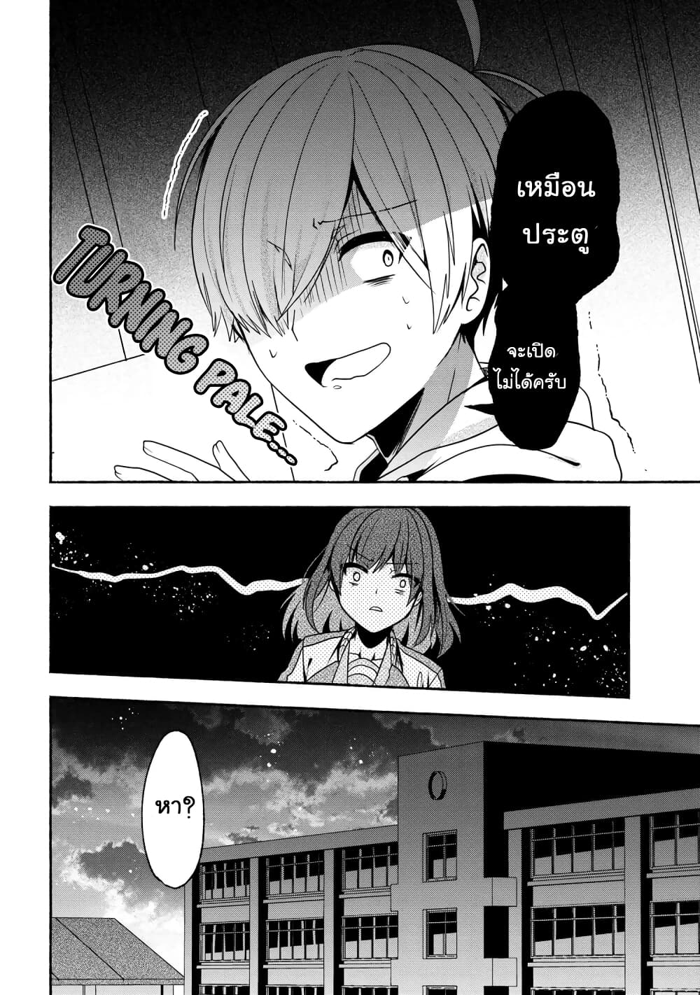 Pashiri na Boku to Koi suru Banchou-san 55-55