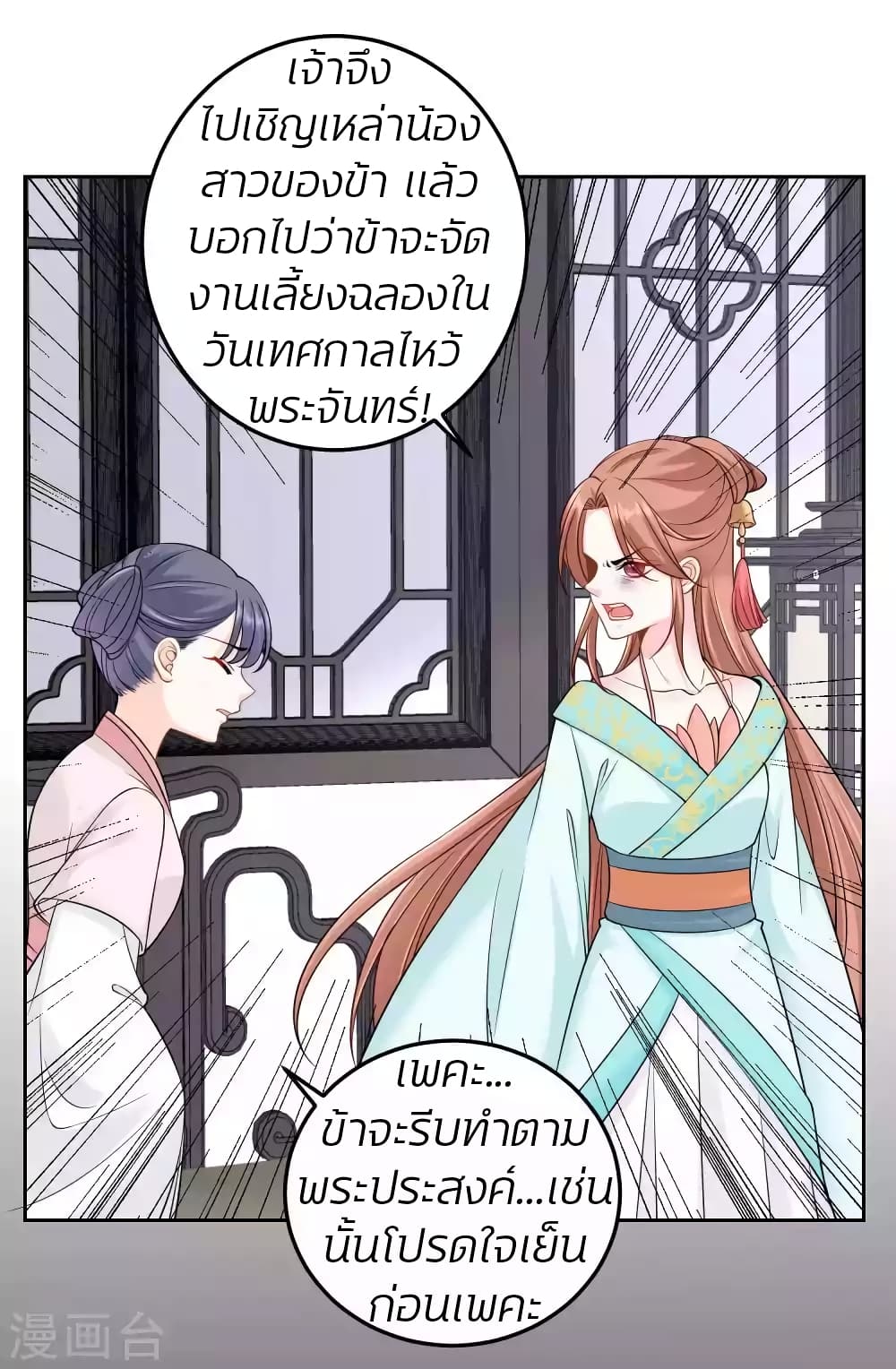 Poisonous Doctor: First Wife's Daughter 89-89