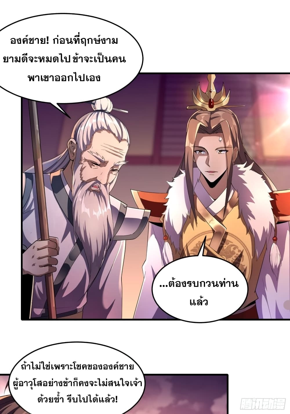 I Am Not Son Of Doom 2-2