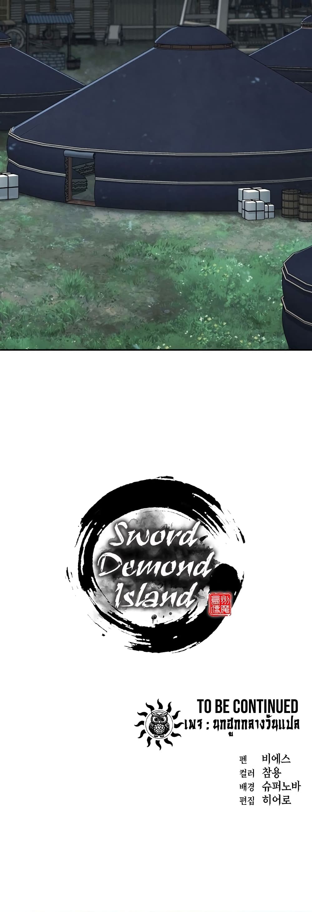 Sword Demon Island 12-12