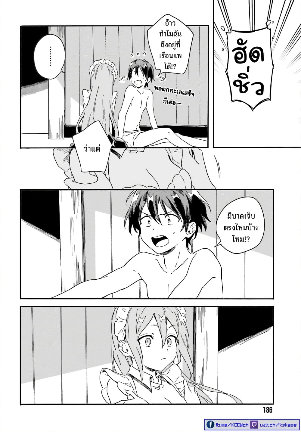 Nagisa no Shark Maid 2-อาบน้ำ กับ ประกบปาก