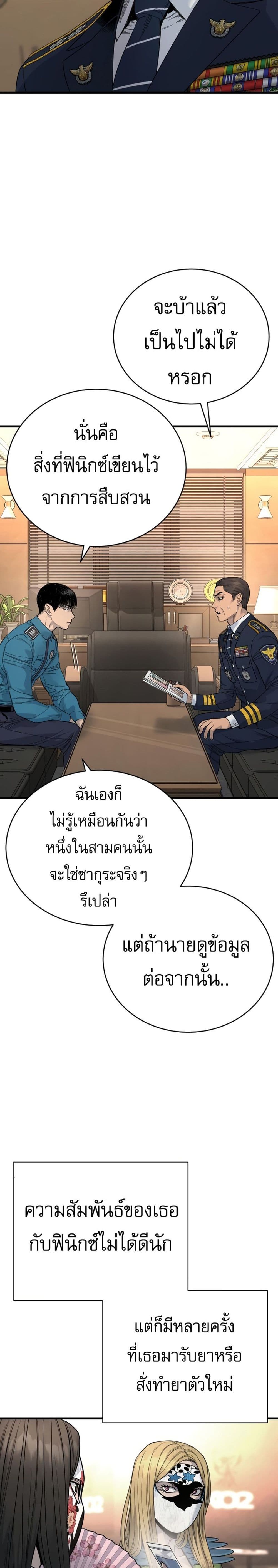 Return of the Bloodthirsty Police 32-32