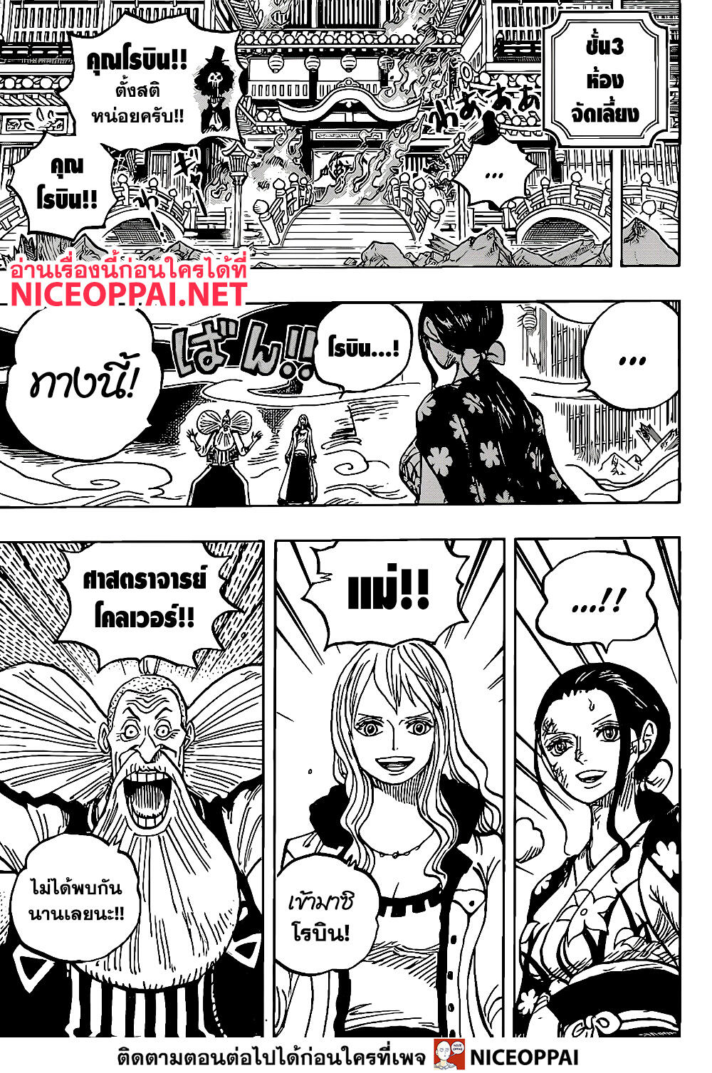 One Piece 1020-โรบิน VS แบล็คมาเรีย