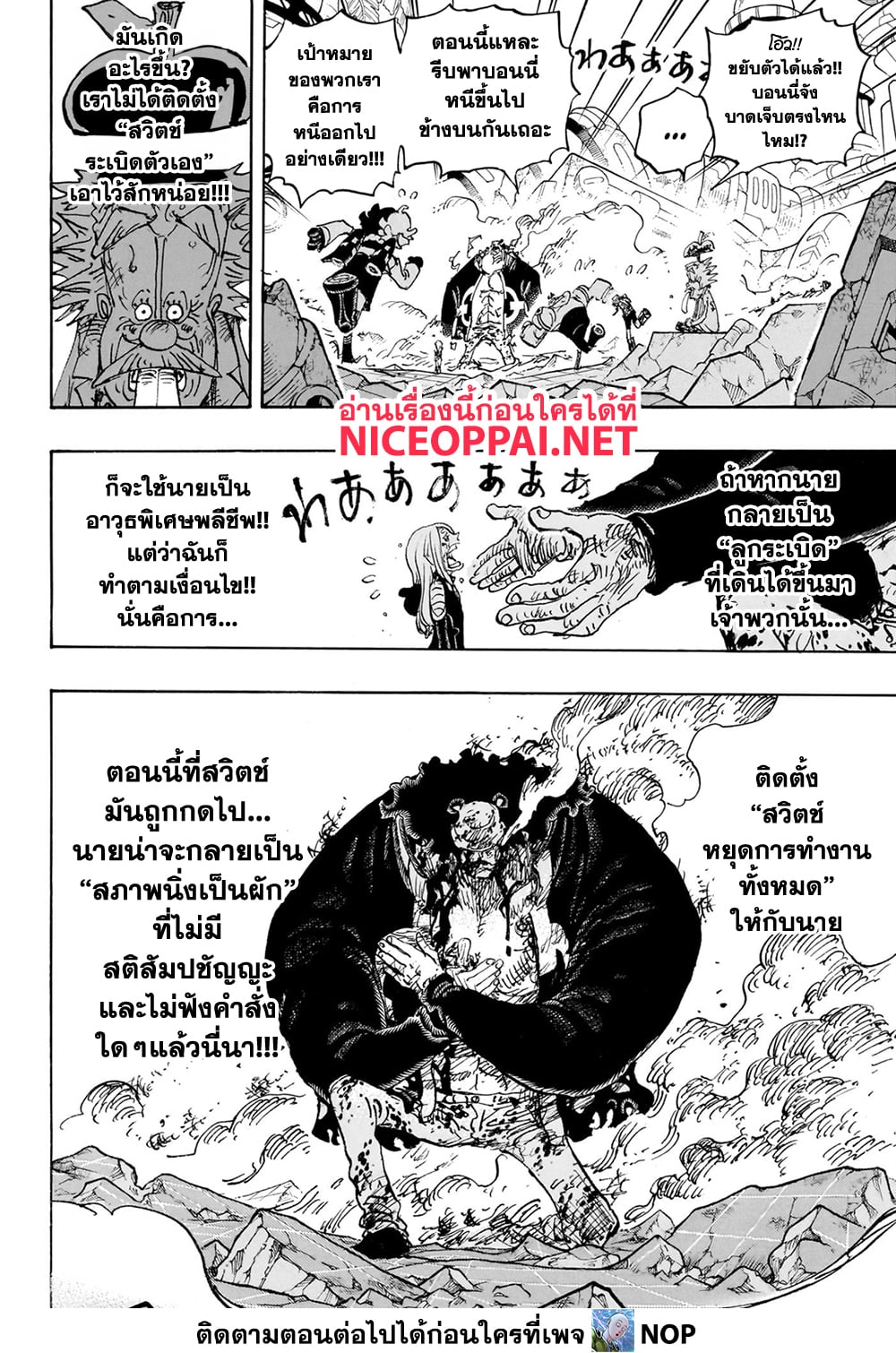 One Piece 1104-ขอบคุณค่ะ คุณพ่อ