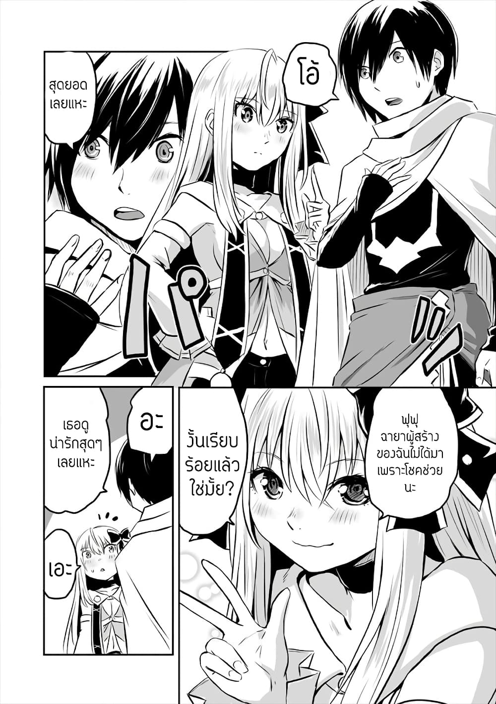 I Played the Role of a Hated Hero, but for Some Reason I'm Loved by the Last Boss and Living With Her! 2-2