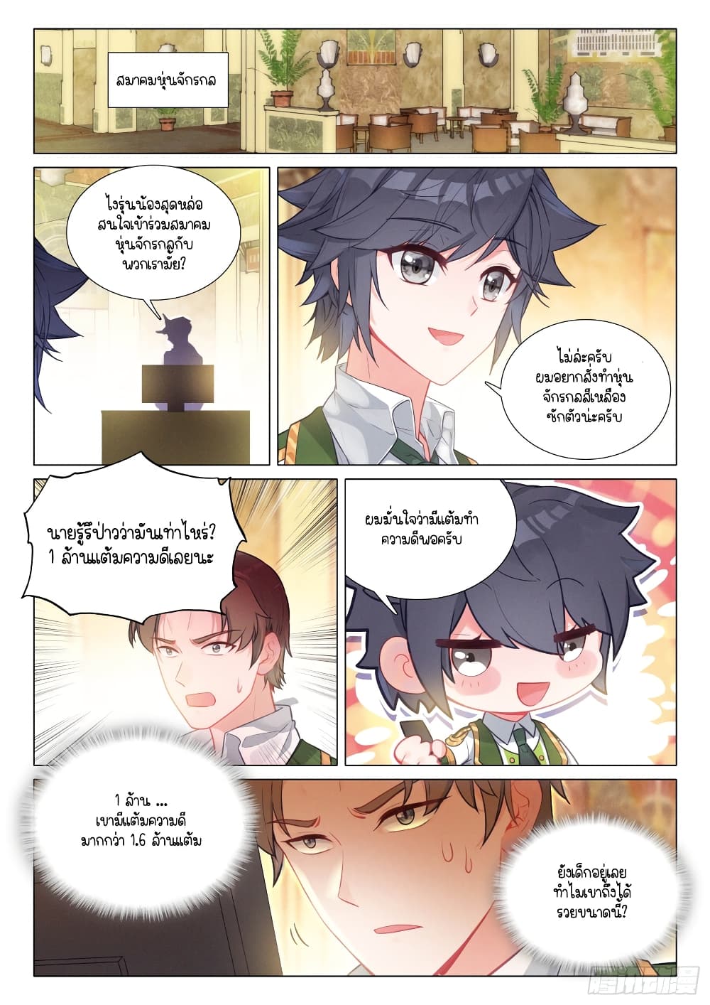 Douluo Dalu 3: The Legend of the Dragon King 287-หุ่นจักรกลแบบกำหนดเอง