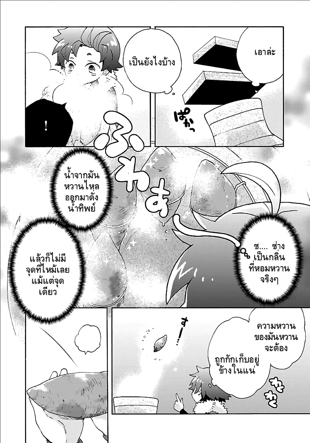 Tensei Shite Inaka de slowlife wo Okuritai 22-22