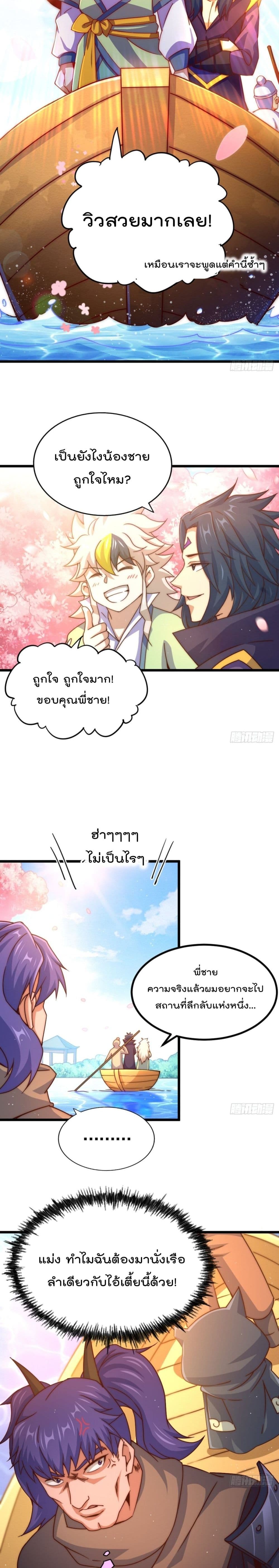Who is your Daddy? ยอดยุทธ พ่อทุกสถาบัน 102-102