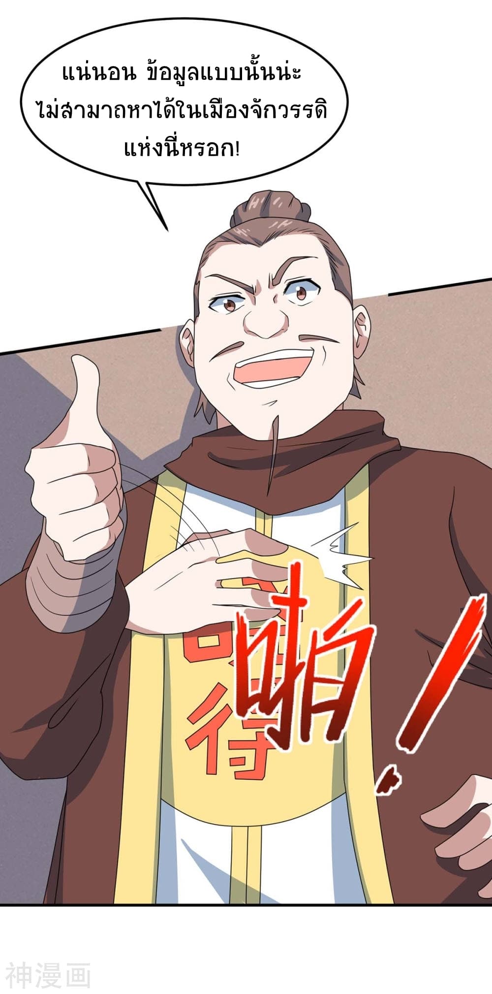 Return of Divine Emperor 146-146