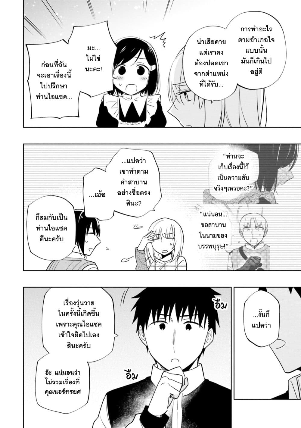 Takarakuji de 40-oku Atattandakedo Isekai ni Ijuu Suru ถูกหวย 4 พันล้านเลยเอาไปเปย์สาวในต่างโลก 59-ปิดปาก