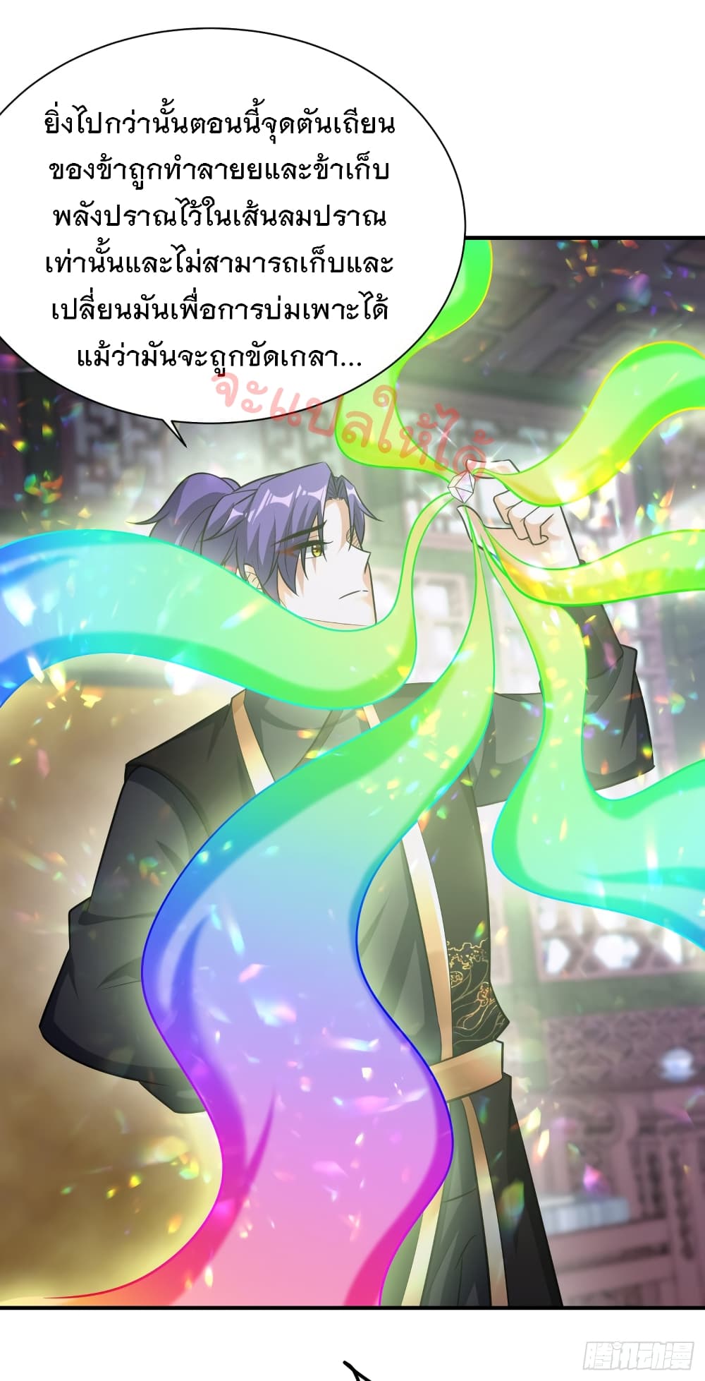 Rise of The Demon King รุ่งอรุณแห่งราชาปีศาจ 192-192