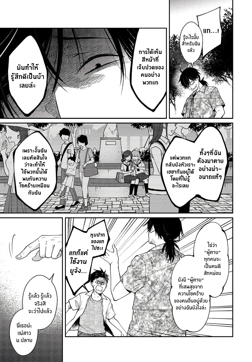 Jikyuu Sanbyaku En no Shinigami 8-หัวใจแหลกลาญ 2