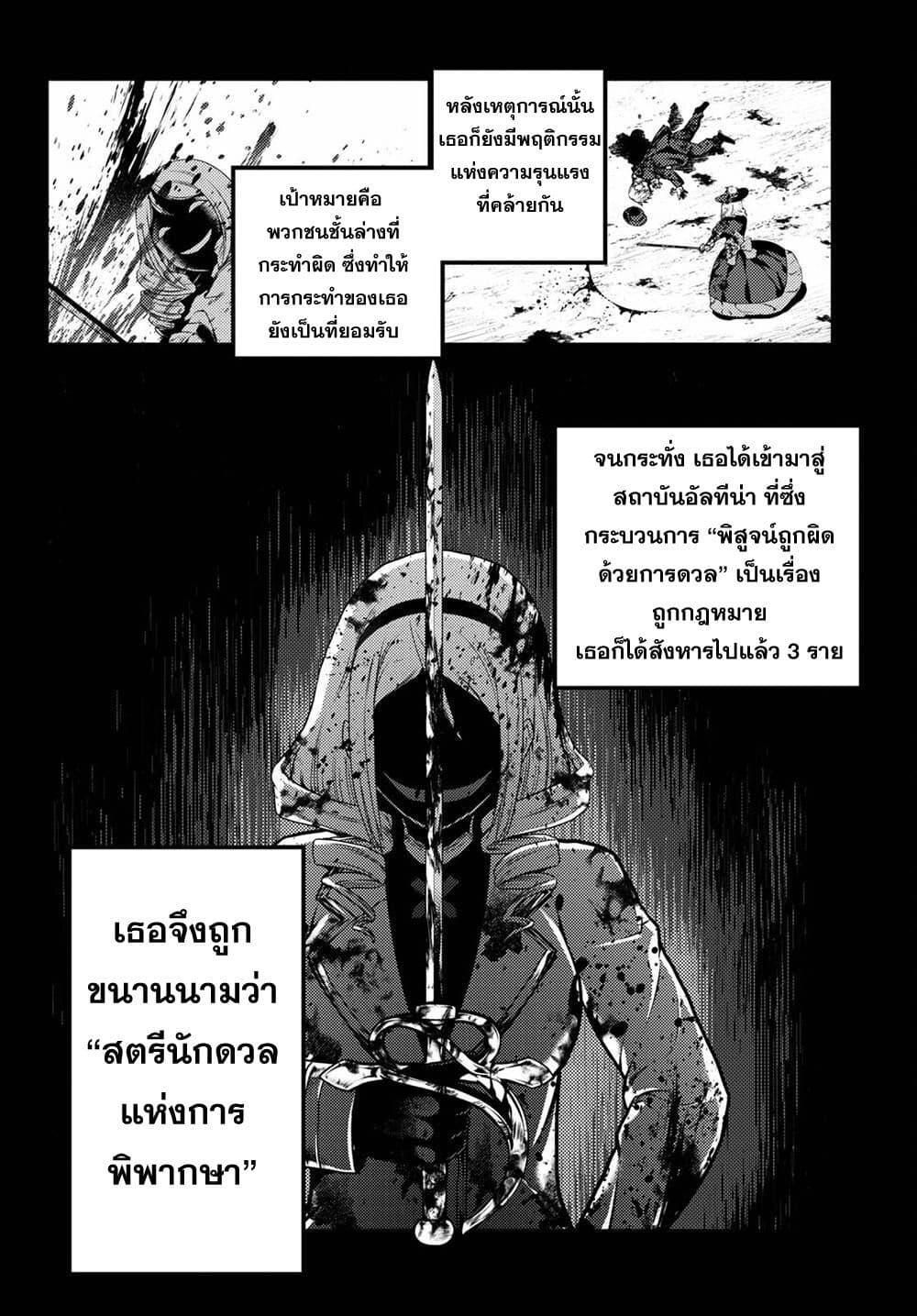 Murabito desu ga Nani ka? 49-สตรีผู้ร้ายกาจ