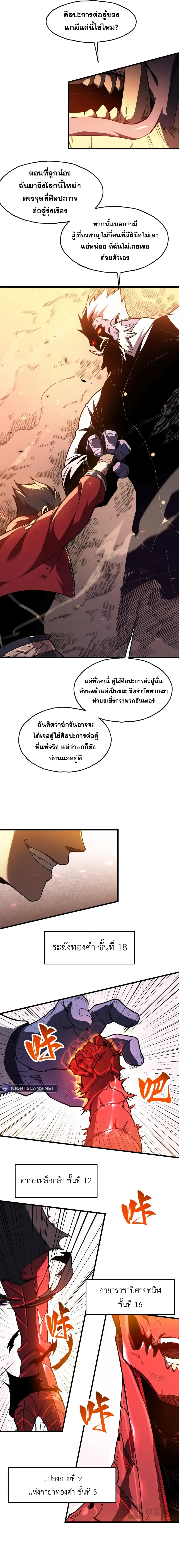 Reborn As The Heavenly Martial Demon 1-1