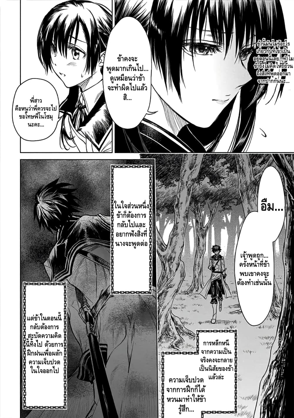 Ori of the Dragon Chain - "Heart" in the Mind 6-จะจากเธอไปให้ไกลสุดขอบโลกก