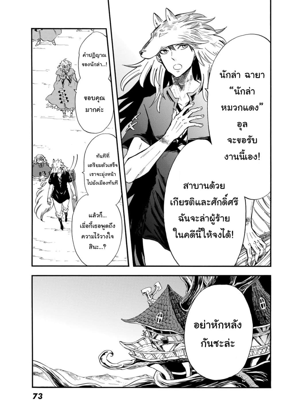 Akazukin no Okami Deshi ลูกศิษย์หมาป่าของนักล่าหมวกแดง 8-ท่วงทำนองที่บรรเลงในทุกย่างก้าวที่เดิน