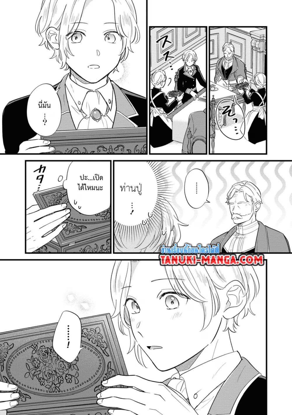 Akuyaku no Goreisoku no Dounika shitai Nichijou 17-17