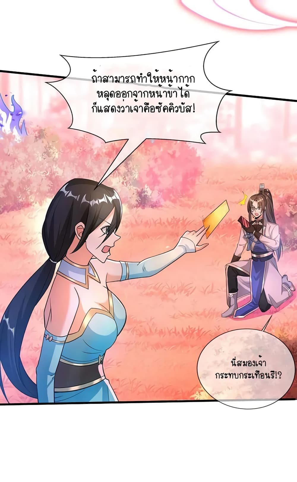 Scientist Come to Cultivate Immortals สุดยอดหัวกะทิในแดนยุทธ 29-29