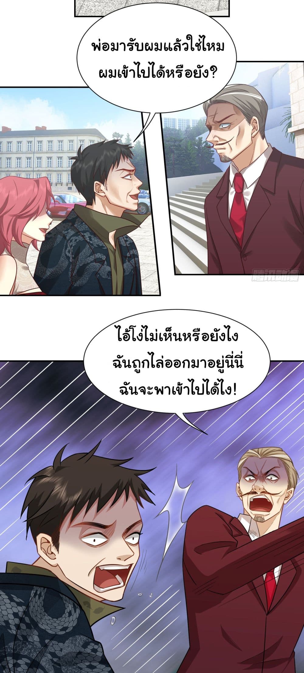 Dragon King Order คำสั่งราชามังกร! 18-18