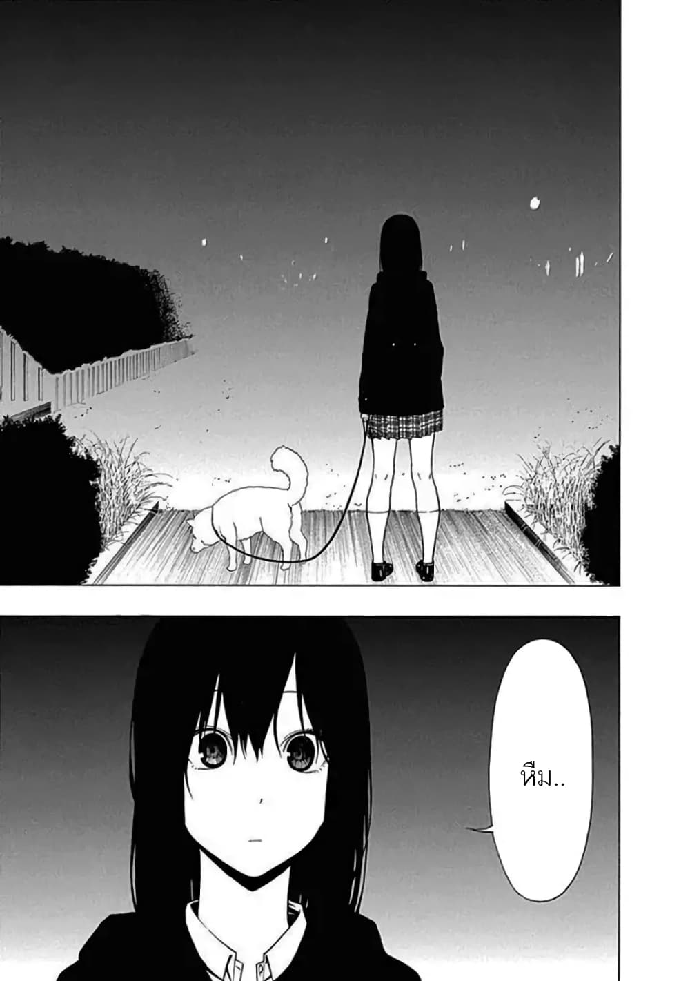 Toumei Ningen no Hone 13-วันที่เหลือ อยู่ใกล้เพียงเอื้อม