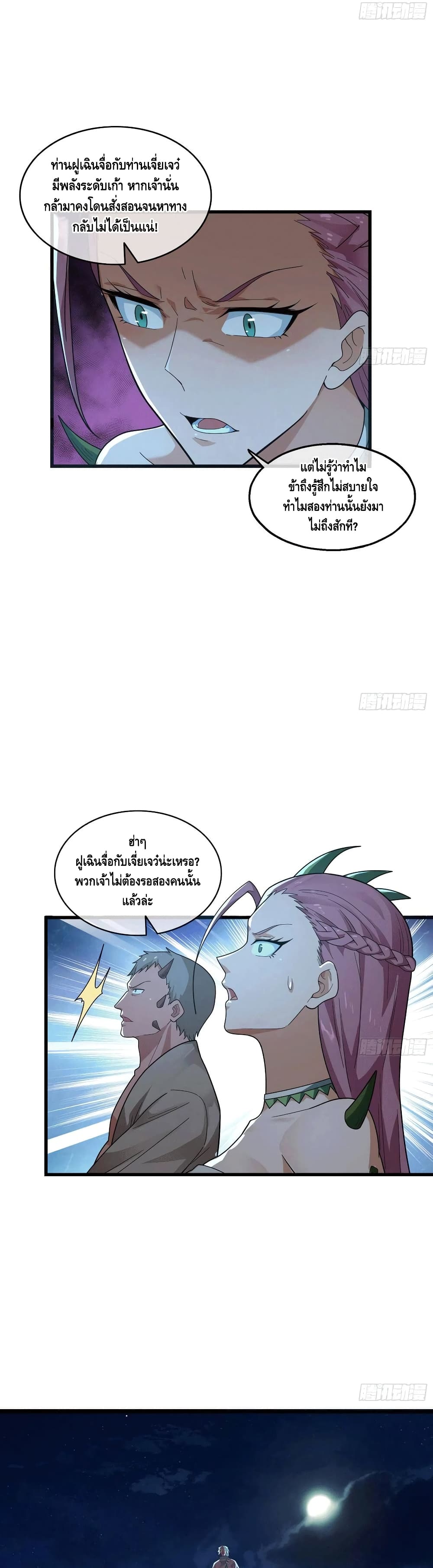 Because I Have Super Gold System เพราะฉันนั้นมีระบบทองคำสุดเทพยังไงล่ะ! 161-161