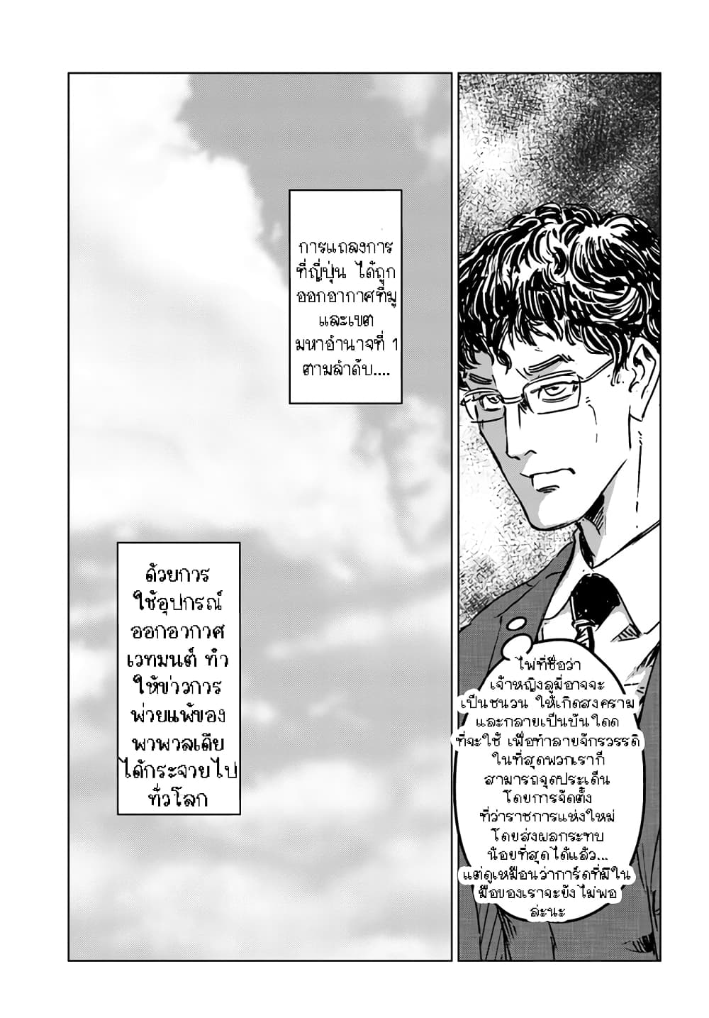 Nihonkoku Shoukan เมื่อประเทศญี่ปุ่นถูกวาปไปต่างโลก 36.1-36.1