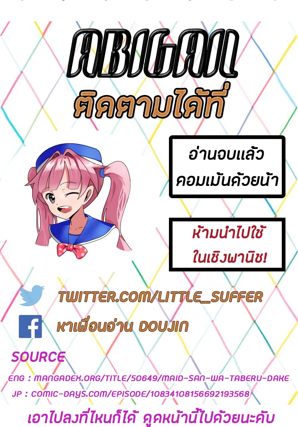 Maid-san wa Taberu Dake คุณเมดสายกิน 9-หน่อไม้เคี่ยว