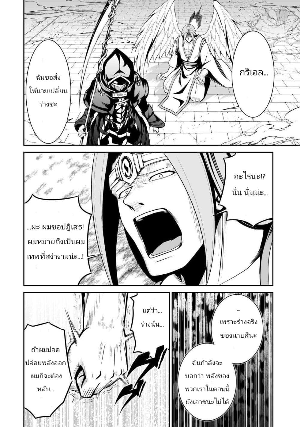 Jaryuu Tensei 33-33