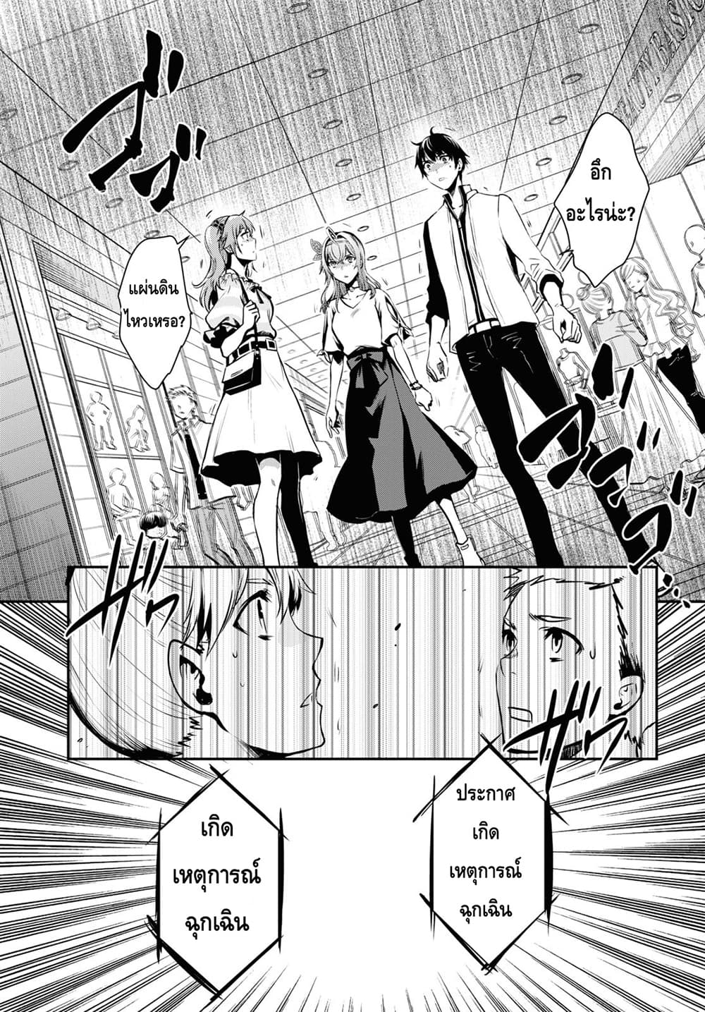 Sekai Saisoku no Level Up! 11-11