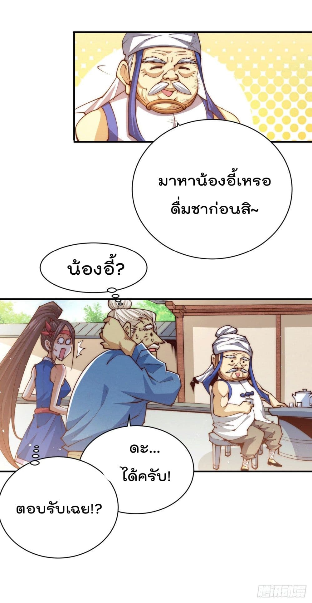 Who is your Daddy? ยอดยุทธ พ่อทุกสถาบัน 9-9