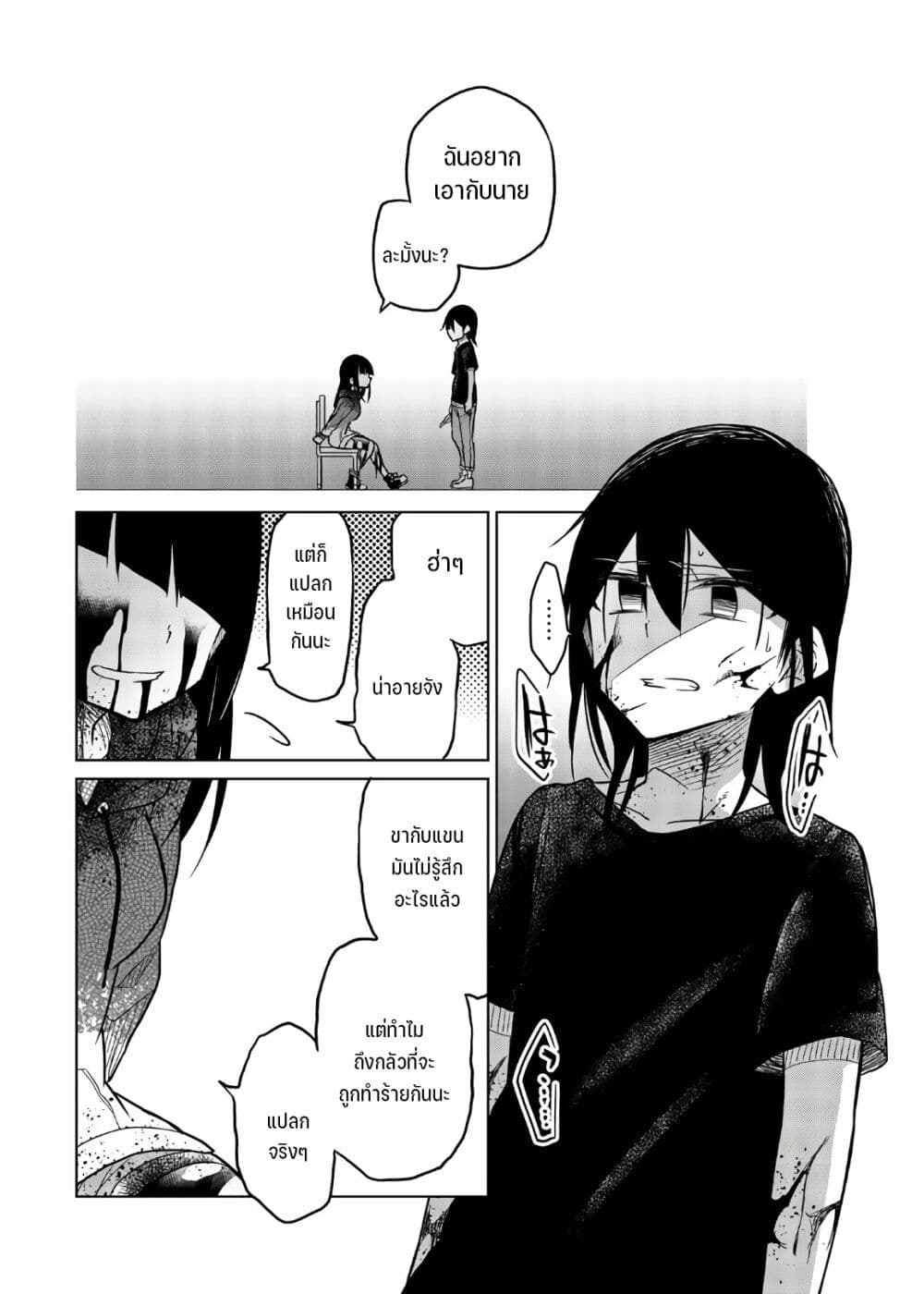 Ijousha no Ai 70-หยุด