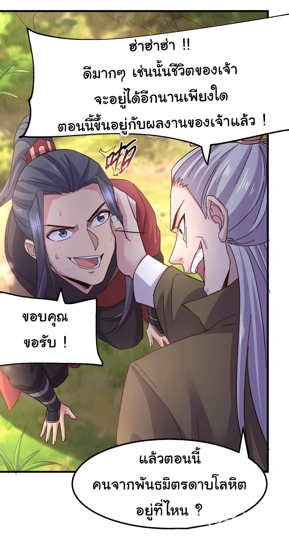 Immortal Husband on The Earth เซียนร้อยรักเขยนี้ขอบ่มเซียนให้พ่อตา 104-104