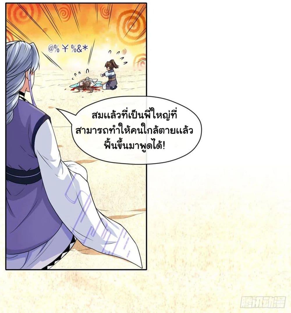 The Cultivators Immortal Is My Sister อยู่ดีๆผมก็มีพี่สาวสุดเทพ 129-129