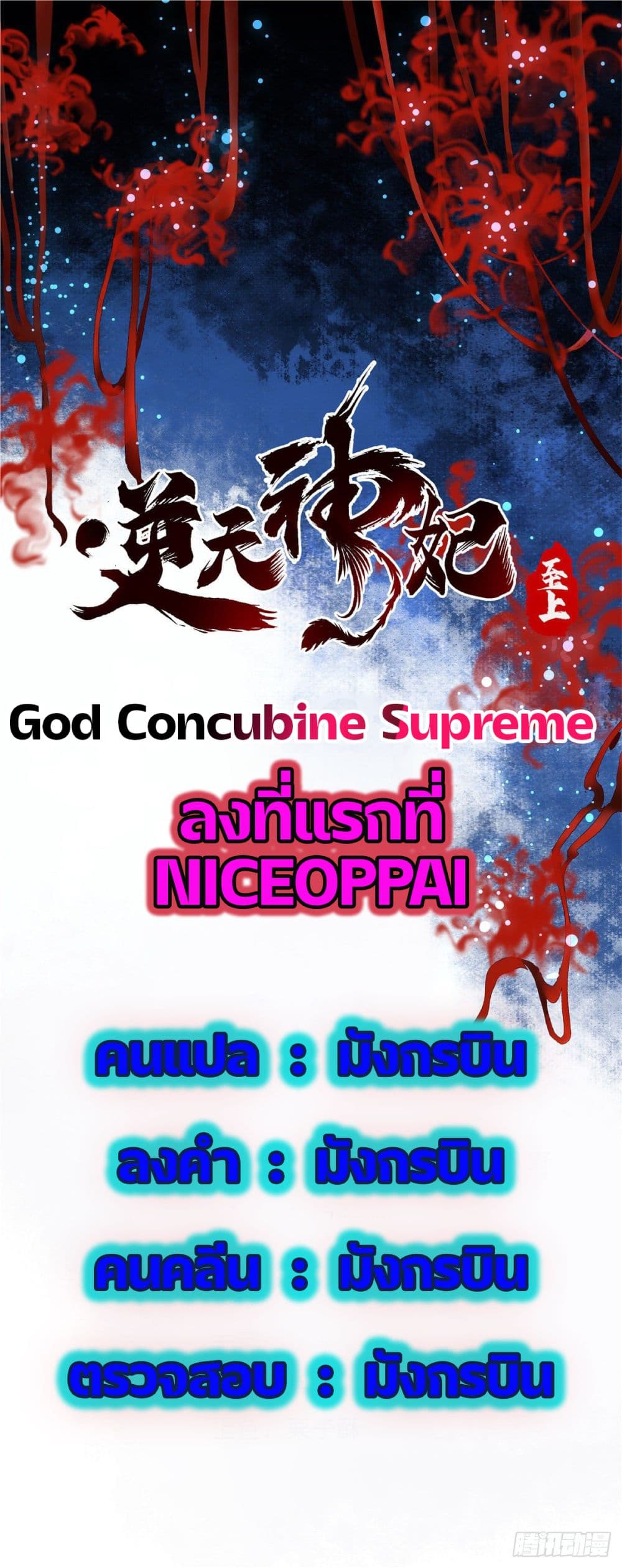 God Concubine Supreme 3-3