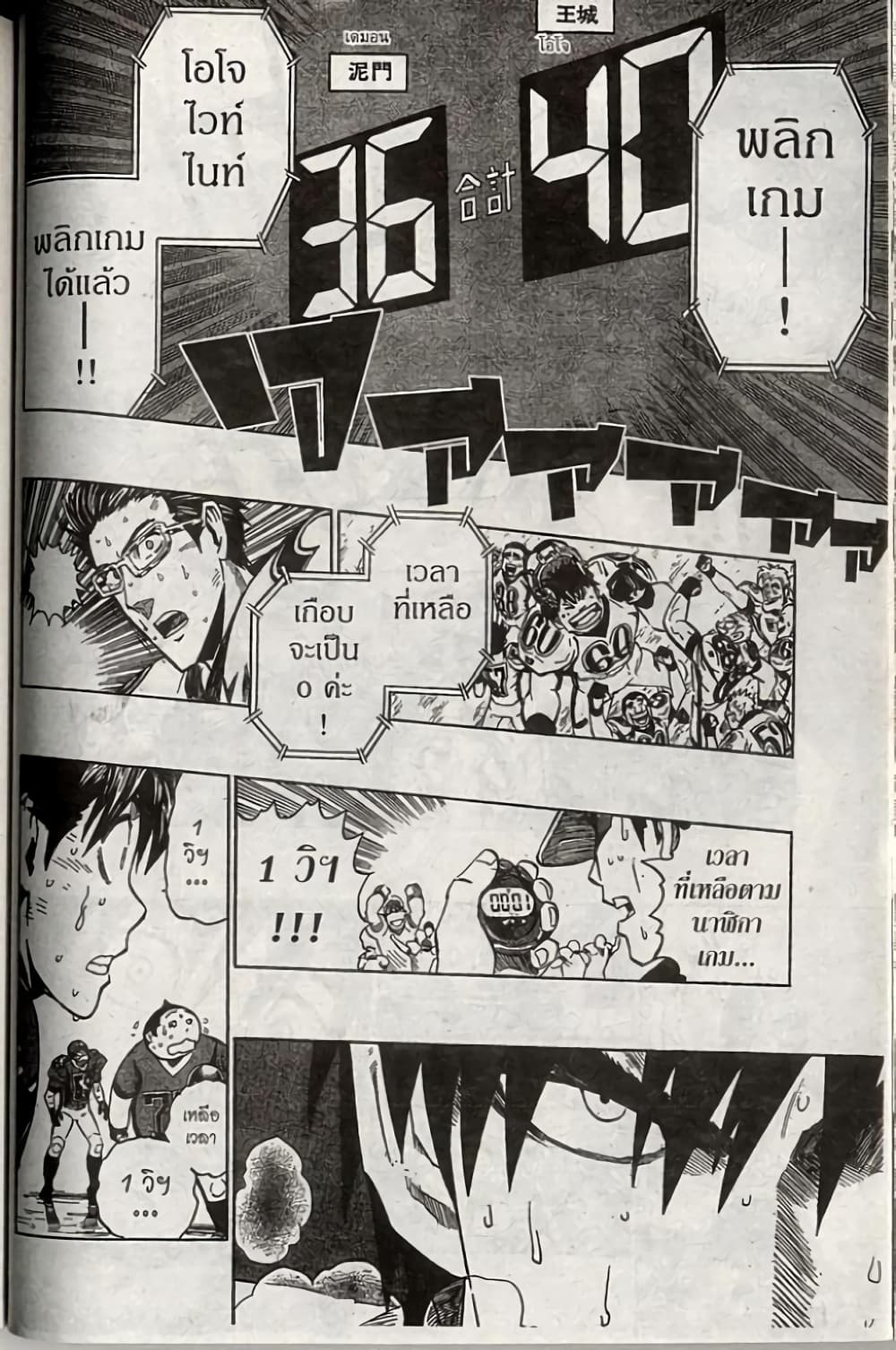 Eyeshield 21 237-237