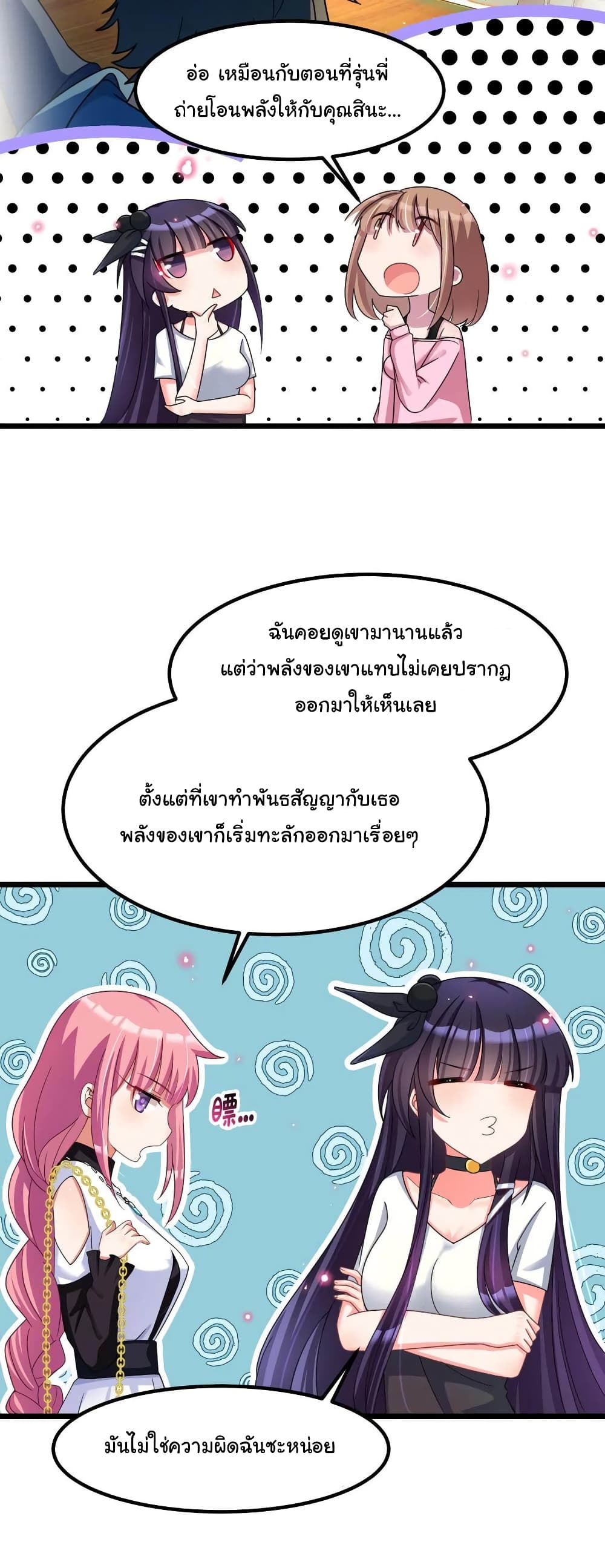 Alongside Demons And Deities อยู่ๆผมก็มีสาวสวยมาอยู่ด้วย ซะอย่างงั้น!! 31-31