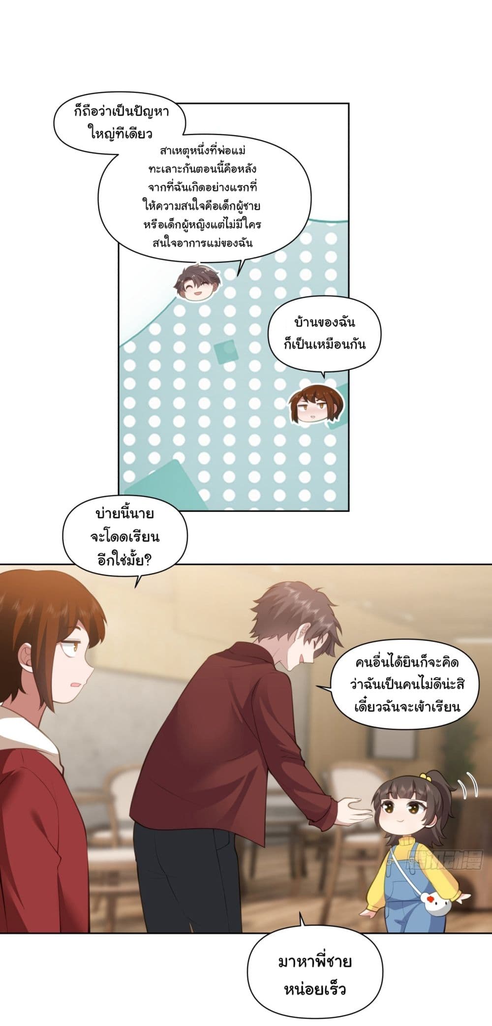 I Really Don’t Want to be Reborn 179-179