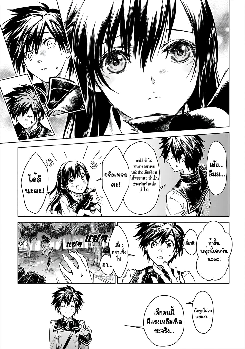 Ori of the Dragon Chain - "Heart" in the Mind 5-คนน้องก็ชอบ คนพี่ก็รัก
