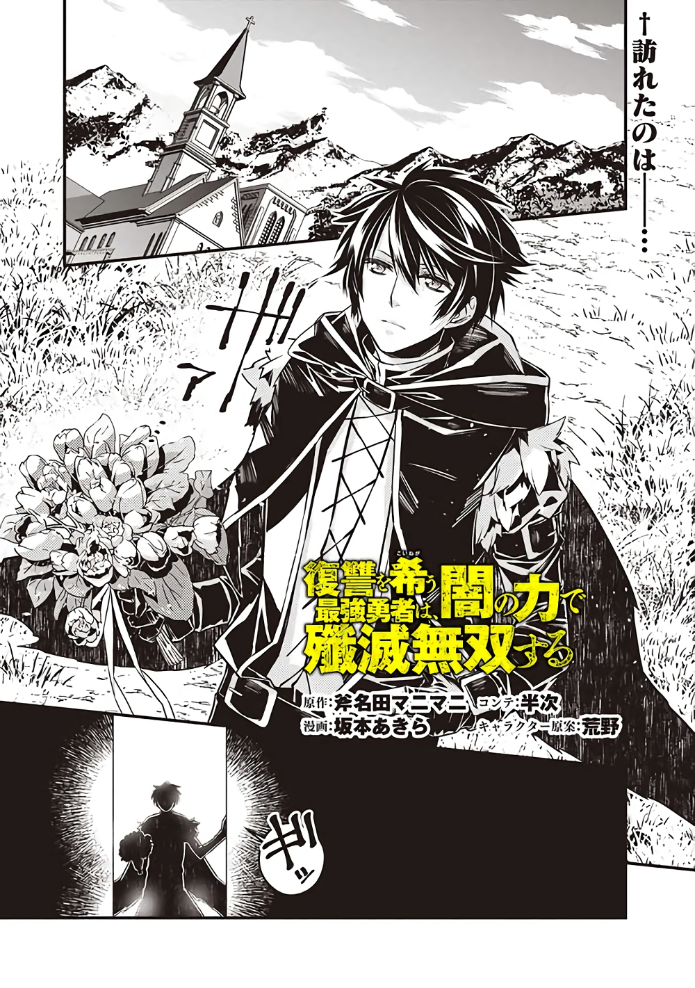 Fukushuu O Koinegau Saikyou Yuusha Wa, Yami No Chikara De Senmetsu Musou Suru 4.2-4.2
