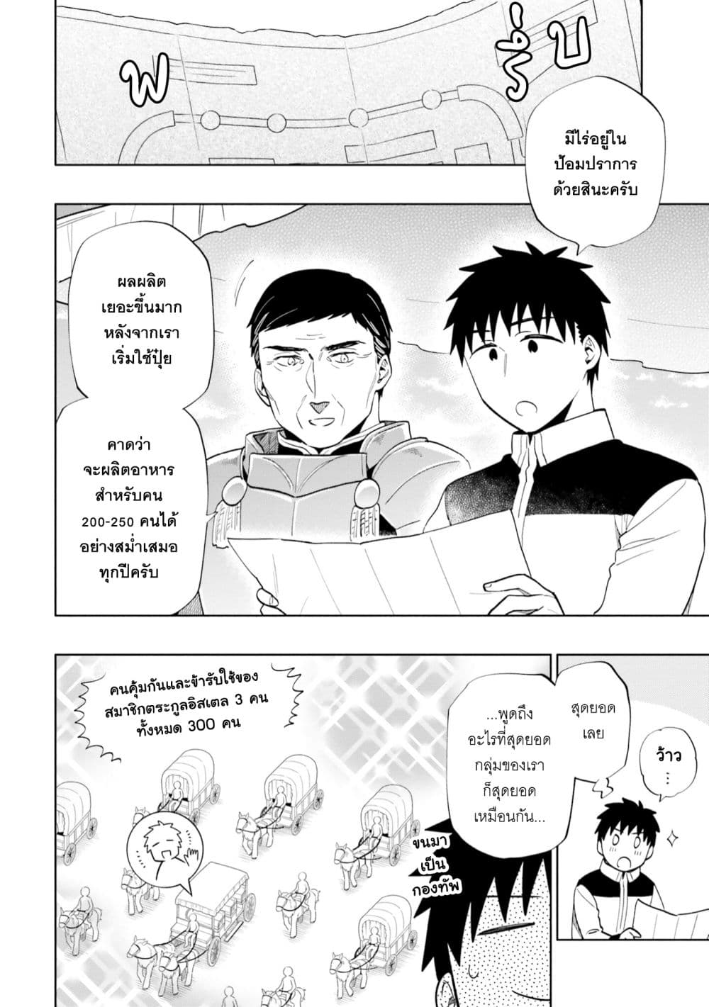 Takarakuji de 40-oku Atattandakedo Isekai ni Ijuu Suru ถูกหวย 4 พันล้านเลยเอาไปเปย์สาวในต่างโลก 64-ที่หอคอย