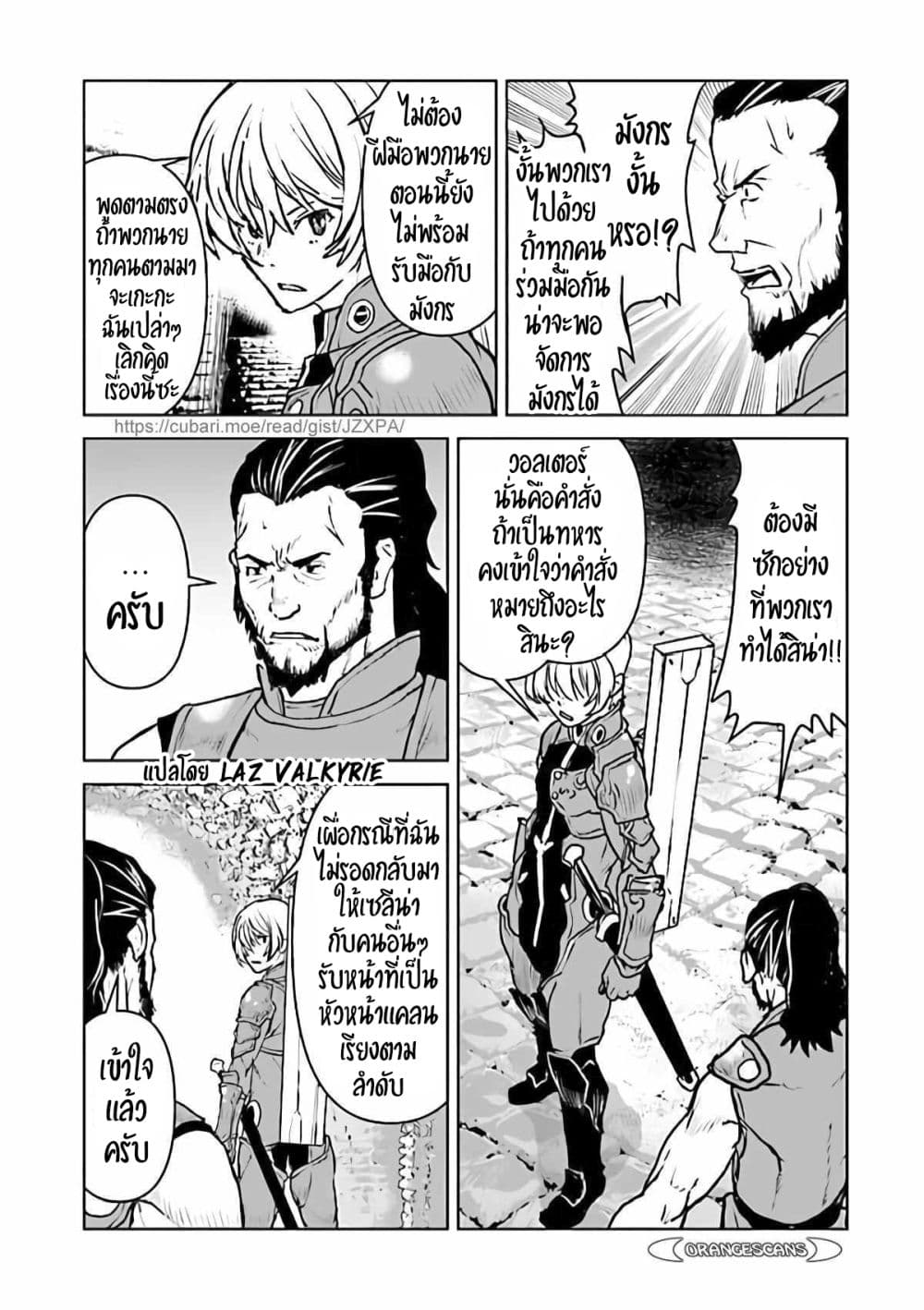 The Galactic Navy Officer Becomes an Adventurer อลันตะลุยแดนเวทมนตร์!! 32-32