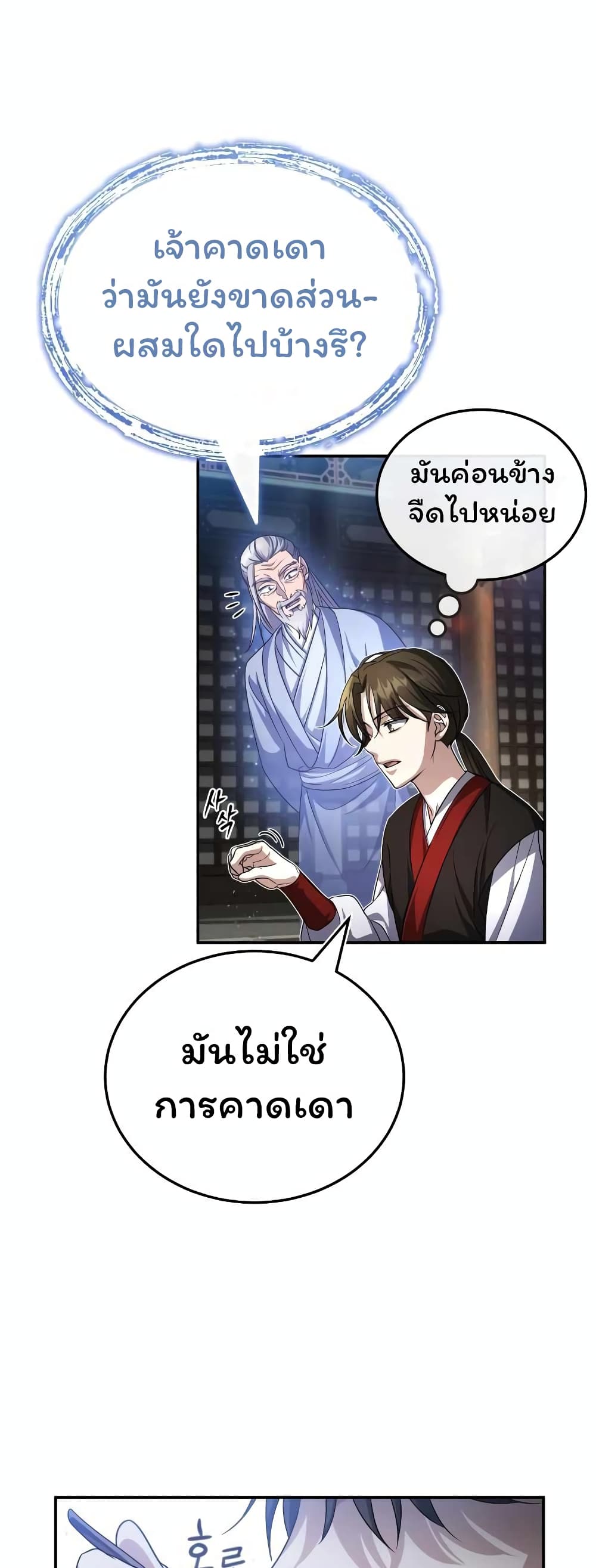 The Terminally Ill Young Master of the Baek Clan (TYB) 3-3