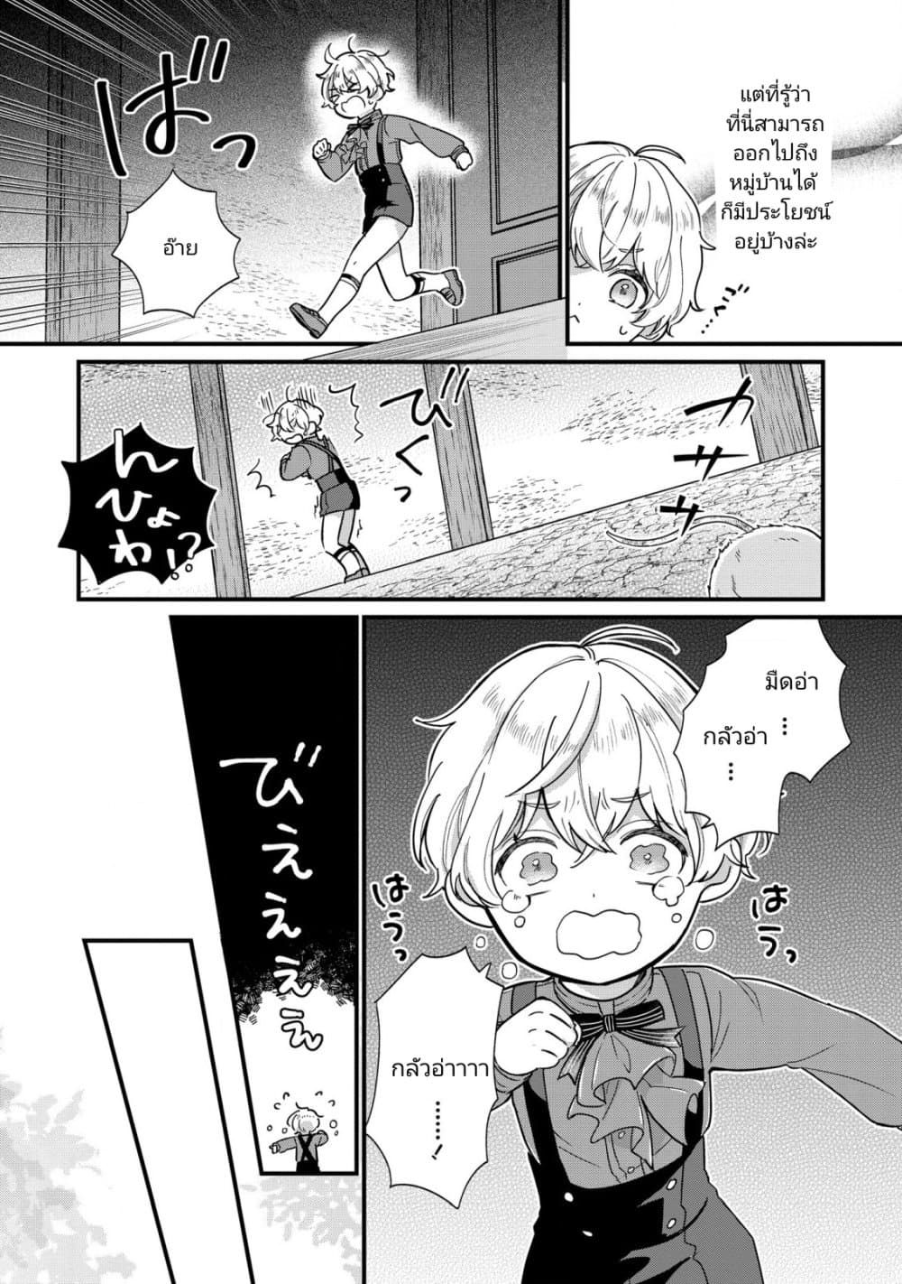 Akuyaku no Goreisoku no Dounika shitai Nichijou 1-1