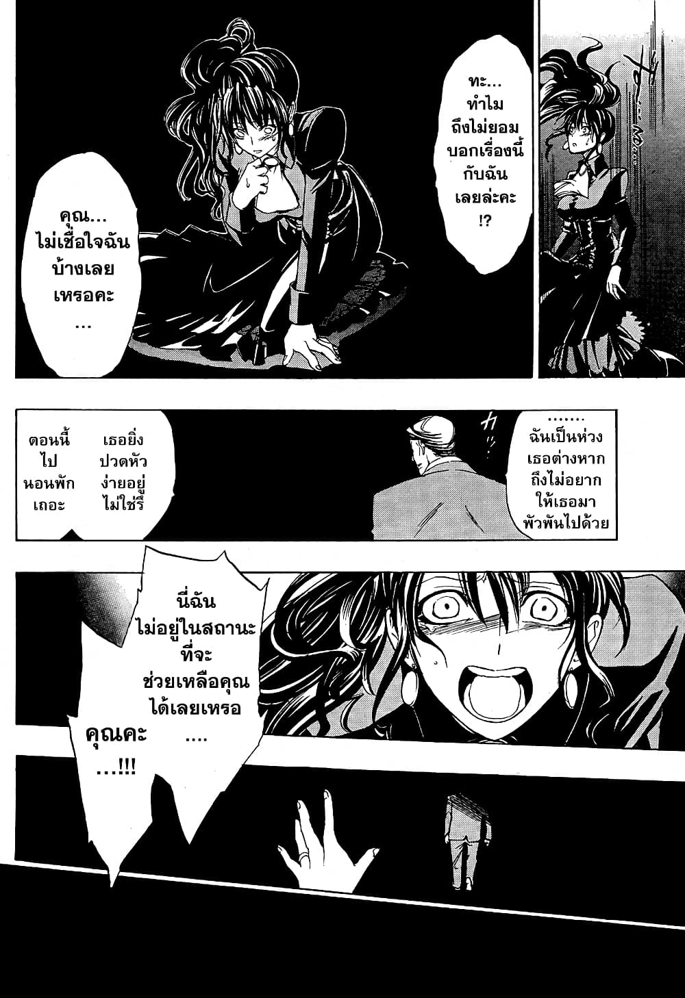 Umineko no Naku Koro ni Episode 1: Legend of the Golden Witch 5-จดหมายจากแม่มด