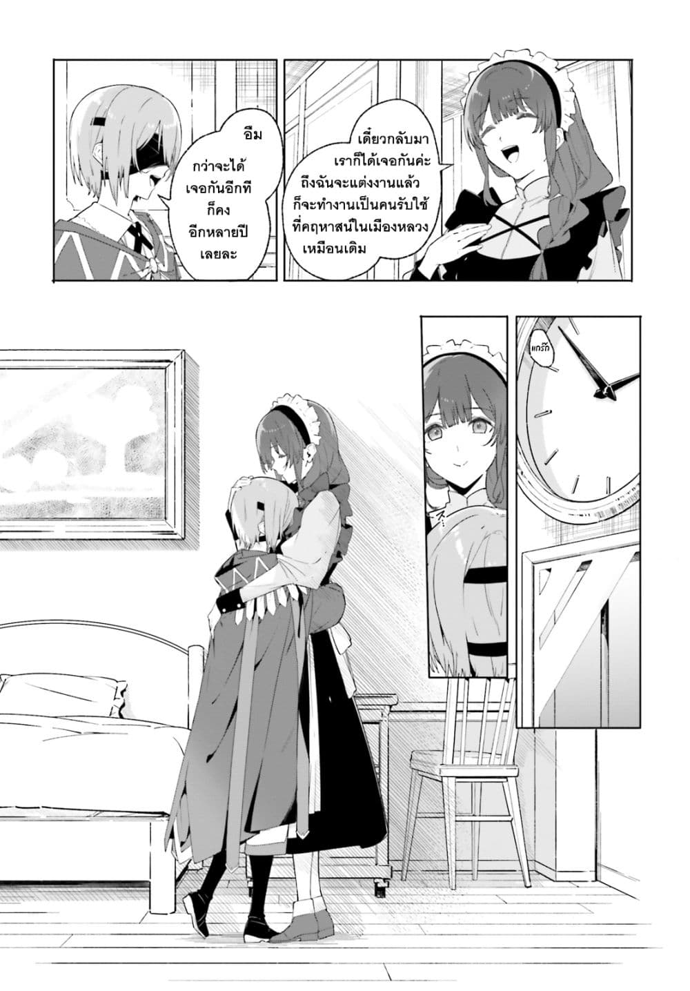Majutsushi Kunon wa Miete Iru 14-การจากลาและการพบพาน