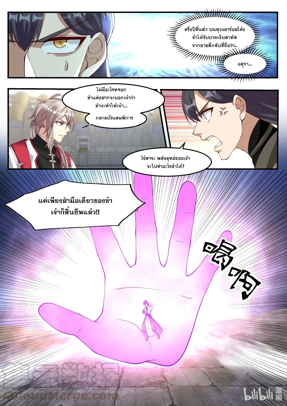 Martial God Asura 242-ตาต่อตา ฟันต่อฟัน