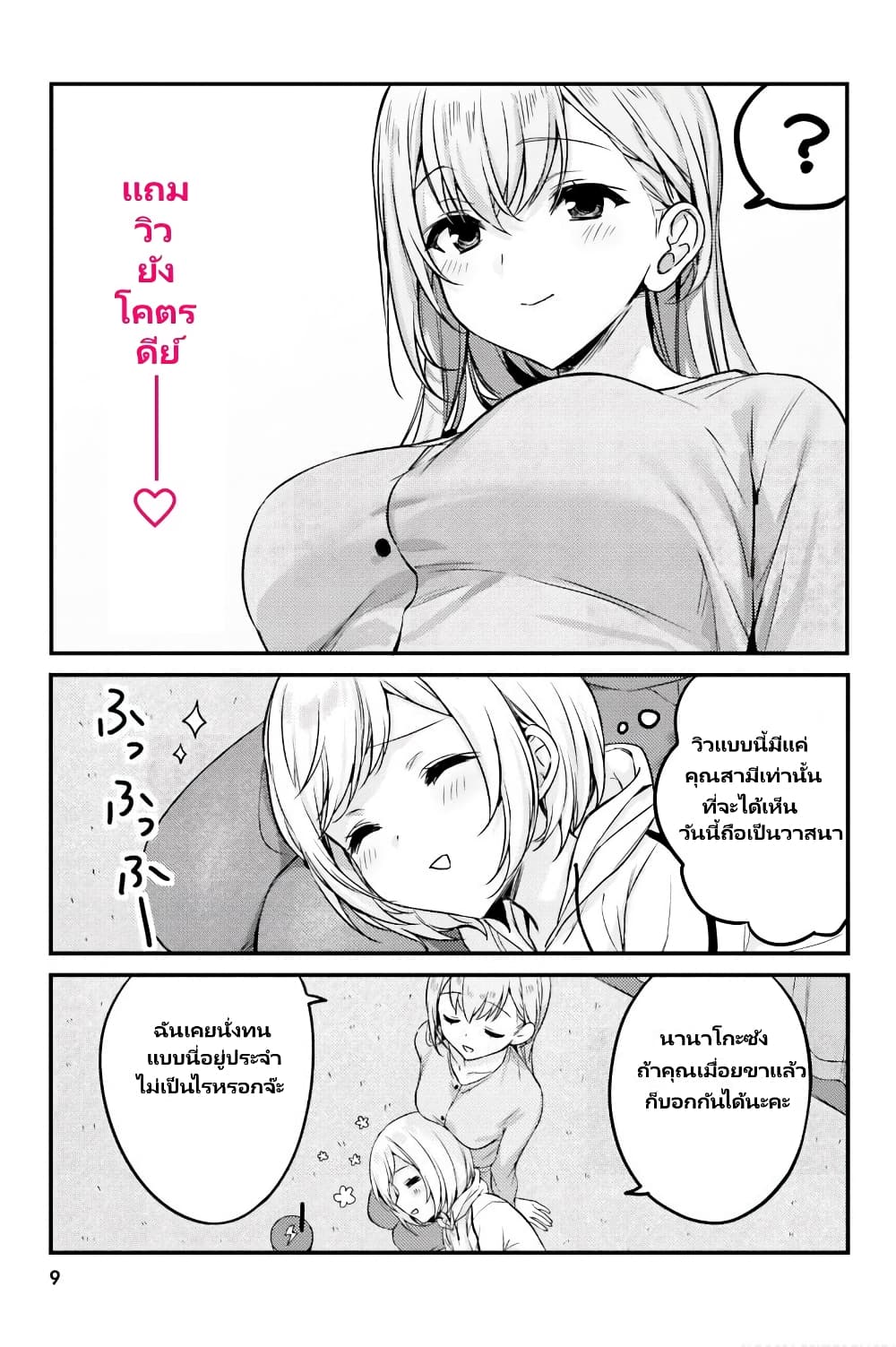 Nanako from the Neighborhood 18-18