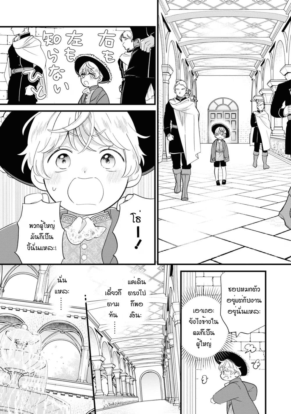 Akuyaku no Goreisoku no Dounika shitai Nichijou 16-16